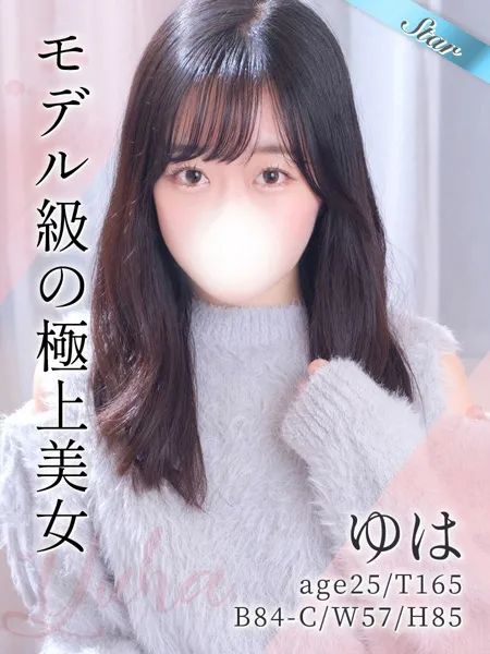 ゆは - 写真1枚目