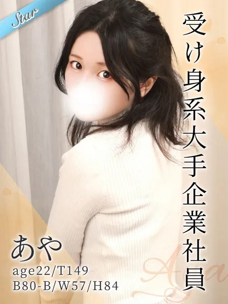 あや - 写真1枚目