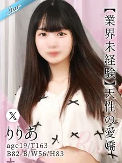  りりあ(19歳)東京リップ 池袋店() - 写真