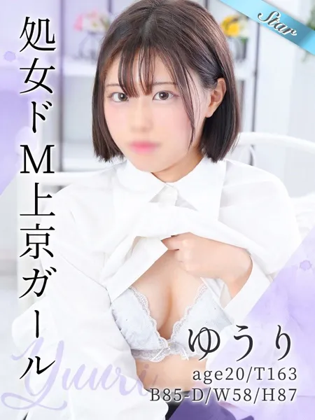 ゆうり - 写真1枚目