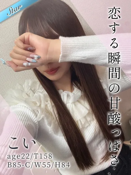 こい - 写真1枚目