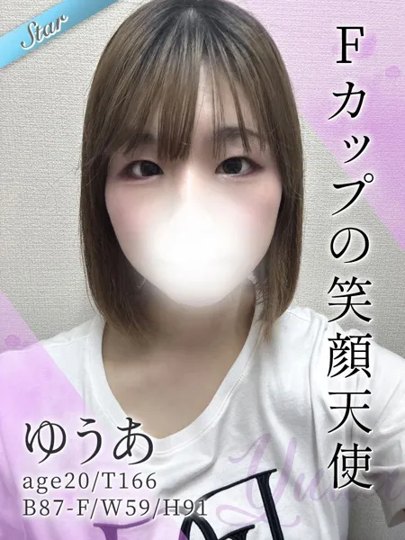 ゆうあ - 写真1枚目
