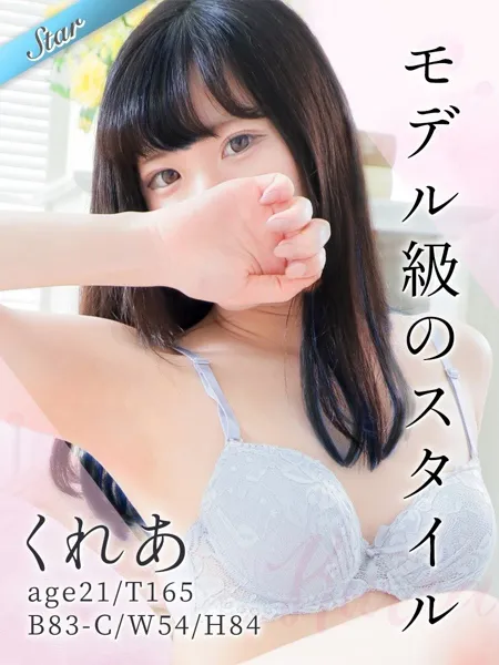 くれあ - 写真1枚目