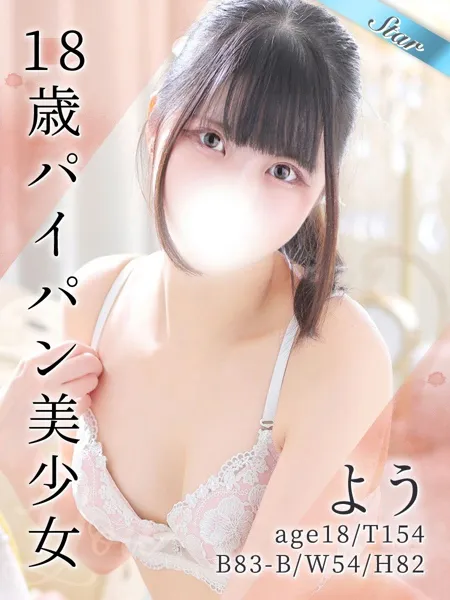 よう - 写真1枚目
