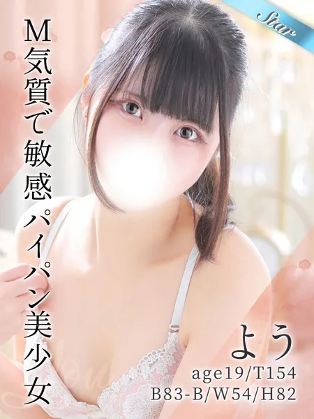 よう - 写真1枚目