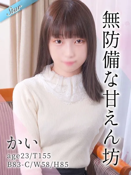 かい - 写真1枚目