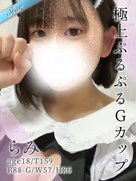 らみ - 写真1枚目
