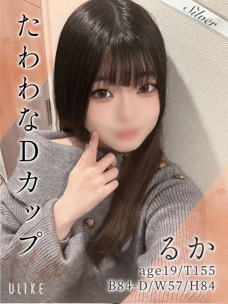 るか - 写真1枚目