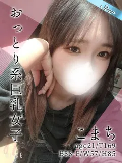  こまち(21歳)東京リップ 池袋店() - 写真