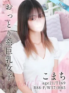 こまち - 写真