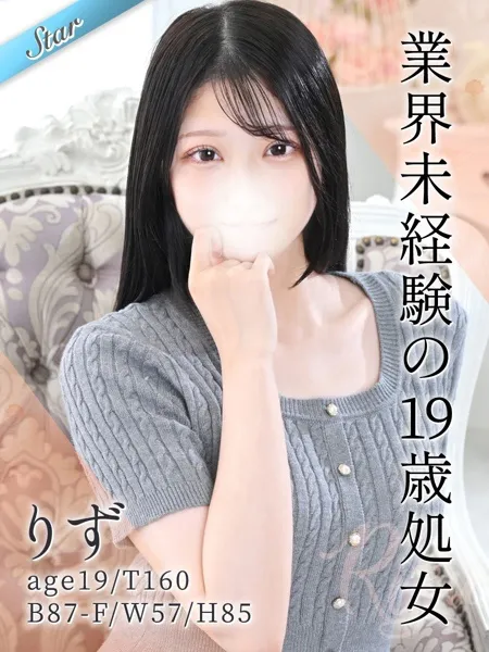 りず - 写真1枚目