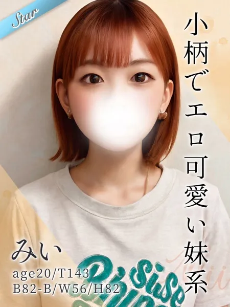 みい - 写真1枚目