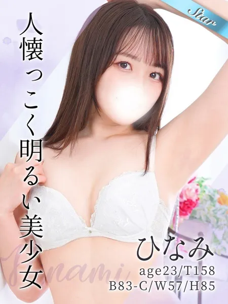 ひなみ - 写真1枚目