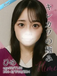  ひめ(20歳)東京リップ 池袋店(ホテヘル) - 写真