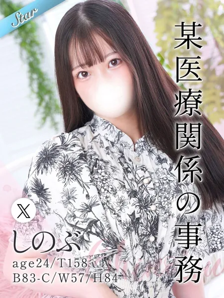 しのぶ - 写真1枚目