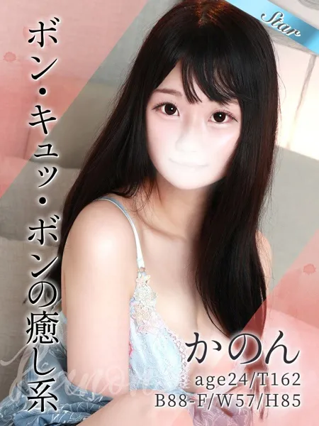かのん - 写真1枚目
