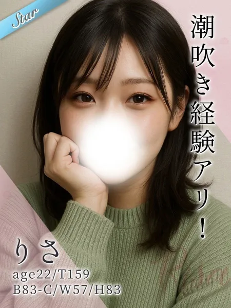 りさ - 写真1枚目