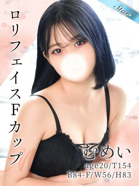 むめい - 写真1枚目