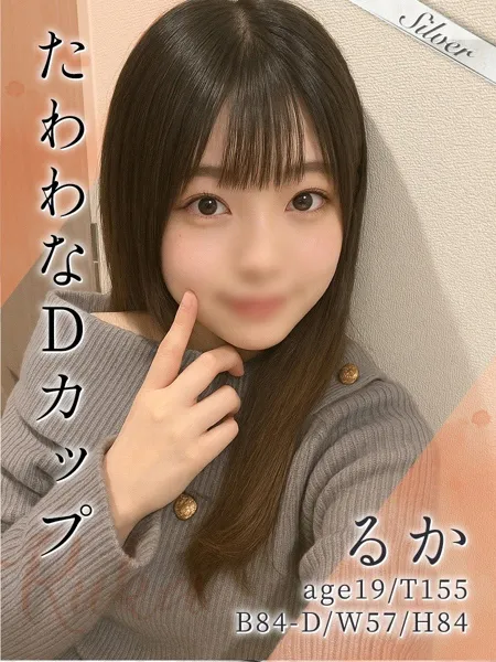 るか - 写真1枚目