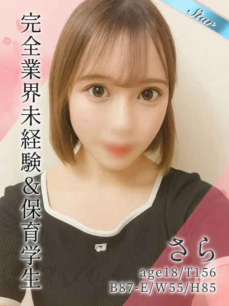 さら - 写真1枚目