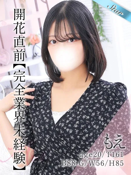もえ - 写真1枚目