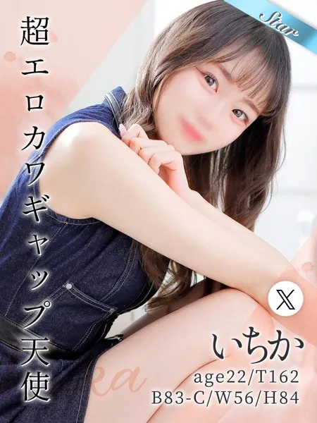 いちか - 写真1枚目