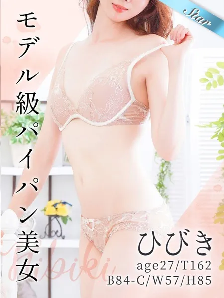 ひびき - 写真1枚目
