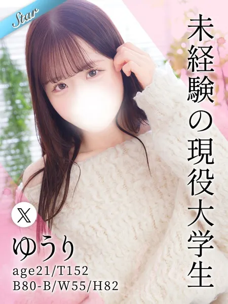 ゆうり - 写真1枚目