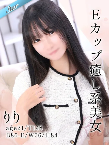 りり - 写真1枚目