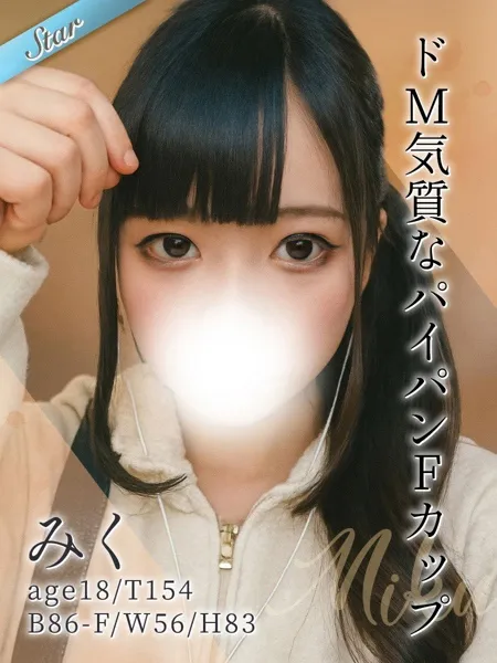 みく - 写真1枚目