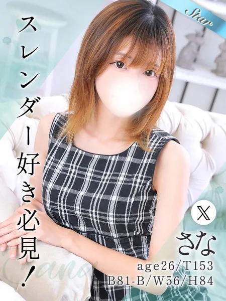 さな - 写真1枚目