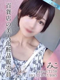 みこ