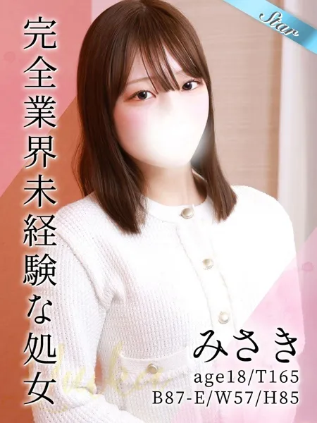 みさき - 写真1枚目