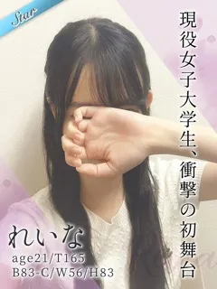 れいな