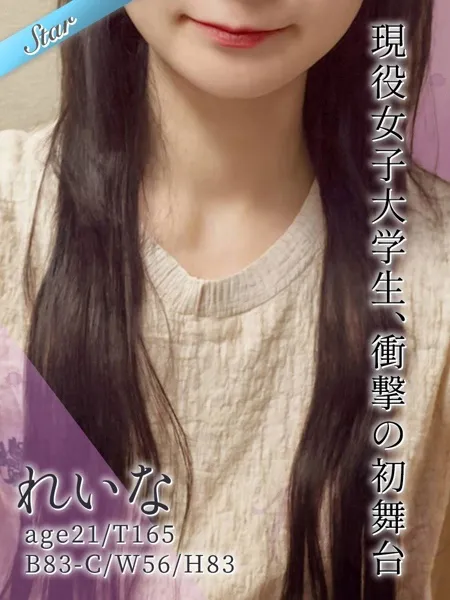 れいな - 写真1枚目