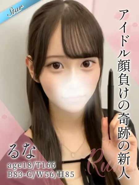 るな - 写真1枚目