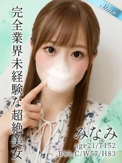 みなみ