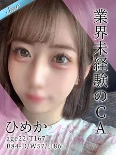 ひめか