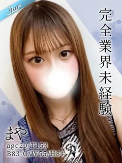 池袋風俗- まや(20歳)(T:153cm,T:153cm,B:83cm(Cカップ),W:55cm,H:84cm) - 写真