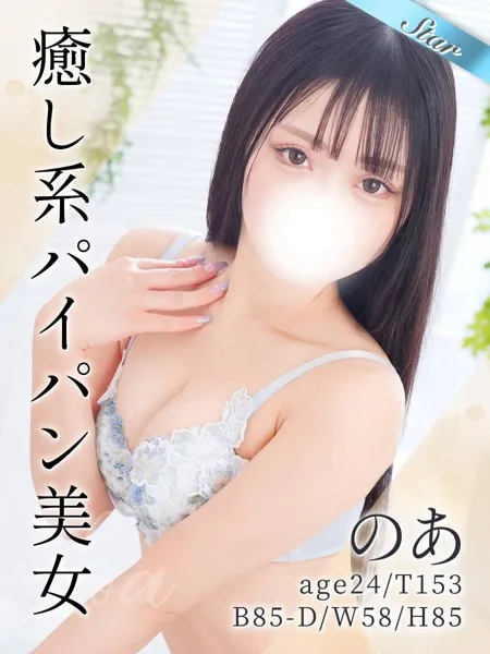 のあ - 写真1枚目