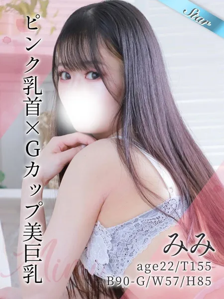 みみ - 写真1枚目