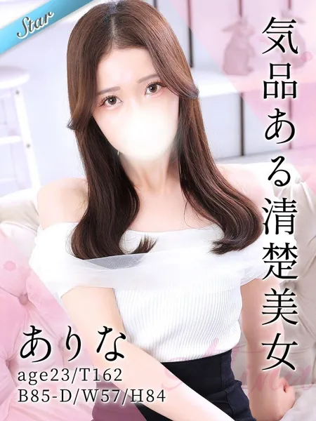 ありな - 写真1枚目