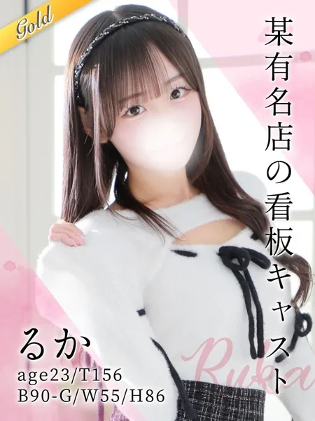 るか - 写真1枚目