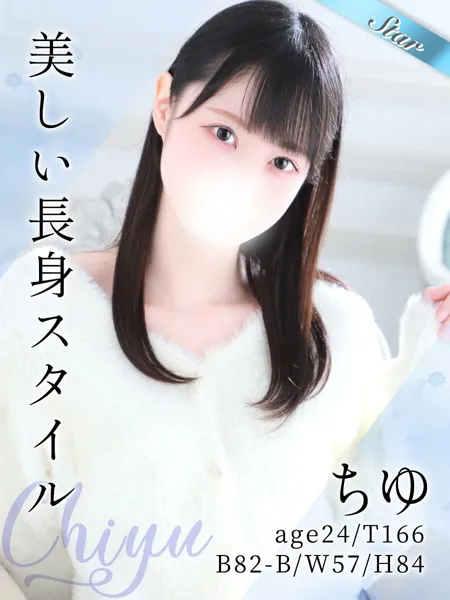 ちゆ - 写真1枚目