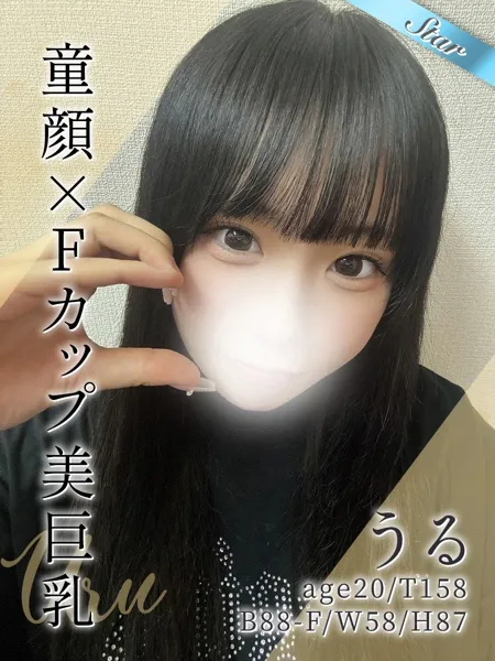 うる - 写真1枚目
