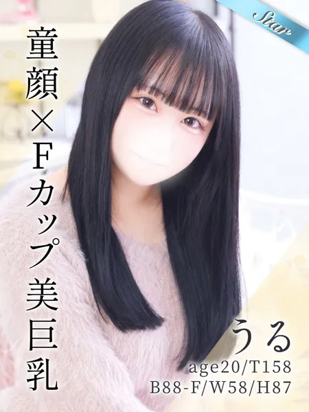 うる - 写真1枚目