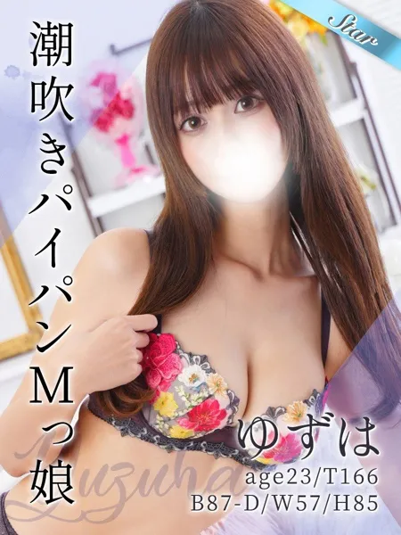 ゆずは - 写真1枚目