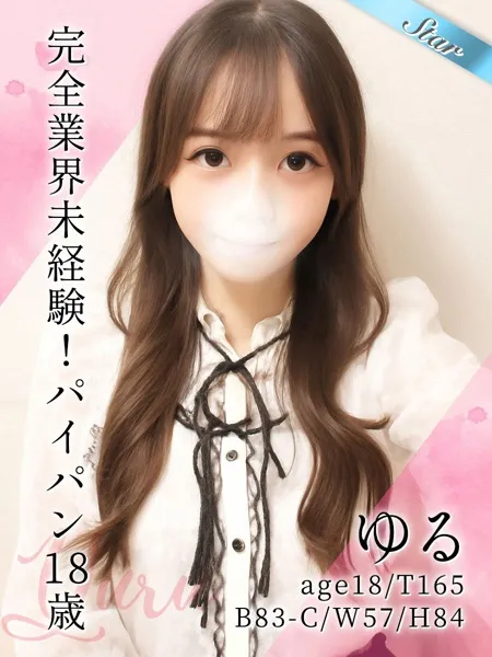 ゆる - 写真1枚目