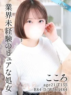  こころ(21歳)東京リップ 池袋店() - 写真