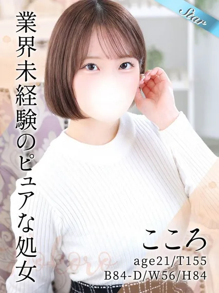 こころ - 写真1枚目